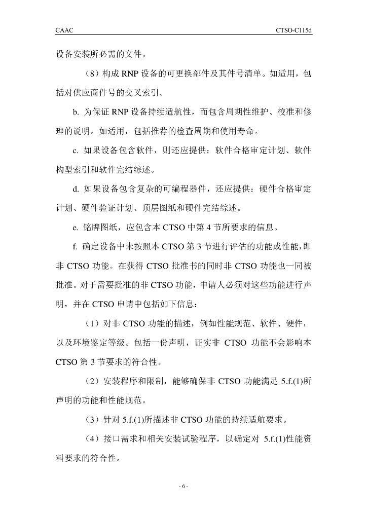 基于多传感器输入的所需导航性能（RNP）设备_第6页