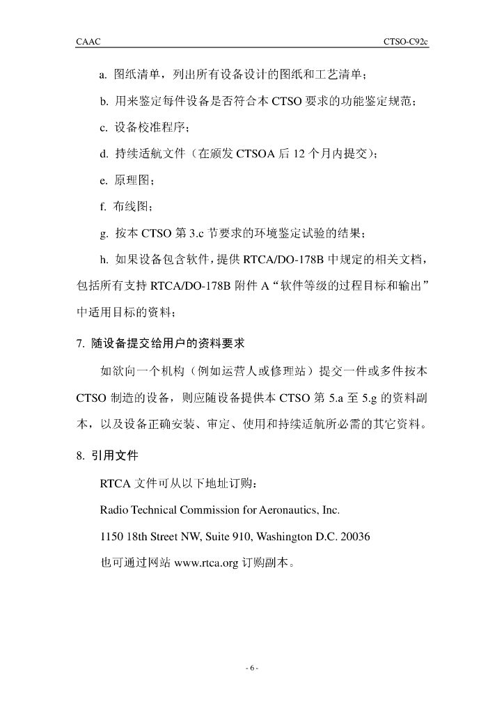 机载近地警告设备_第6页