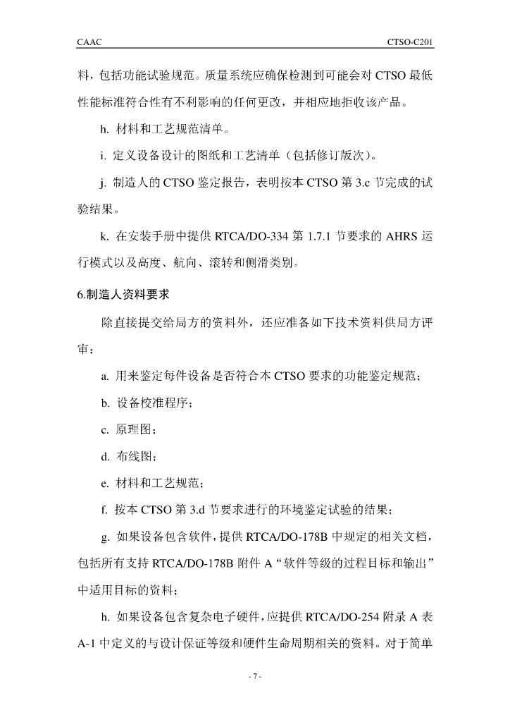航姿基准系统（AHRS）_第7页