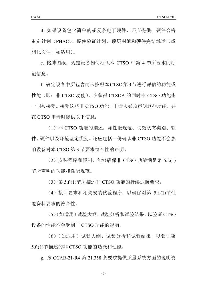 航姿基准系统（AHRS）_第6页