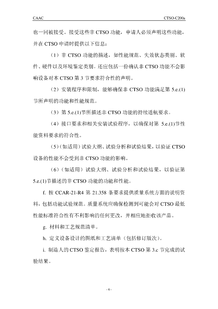 机载低频水下定位装置（音响型）（自备电源）_第6页