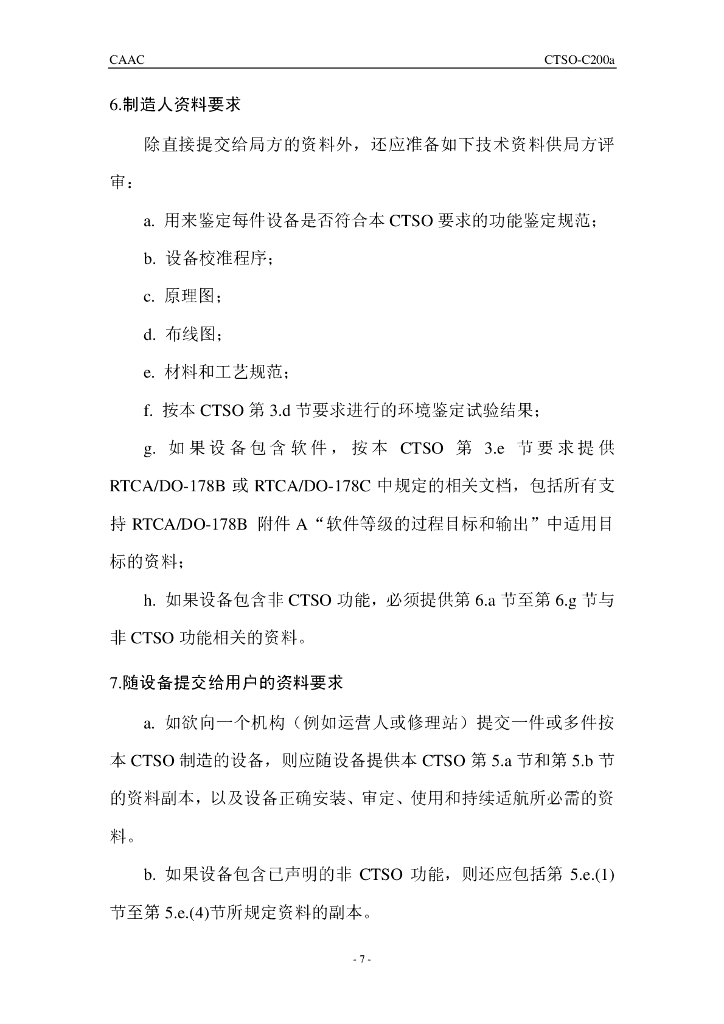 机载低频水下定位装置（音响型）（自备电源）_第7页