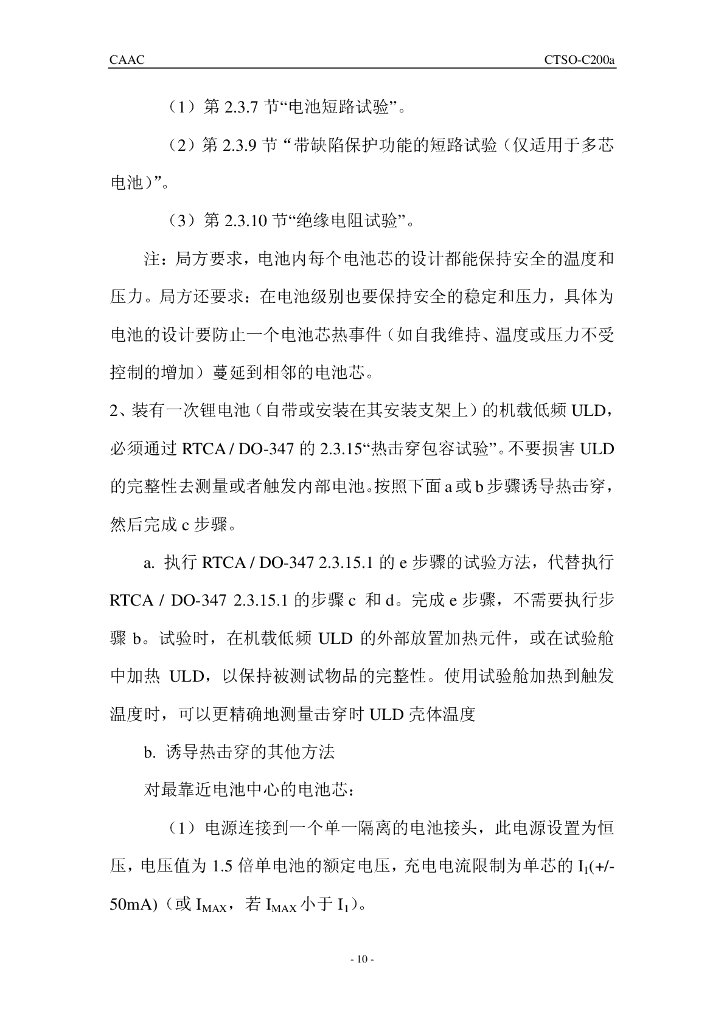 机载低频水下定位装置（音响型）（自备电源）_第10页