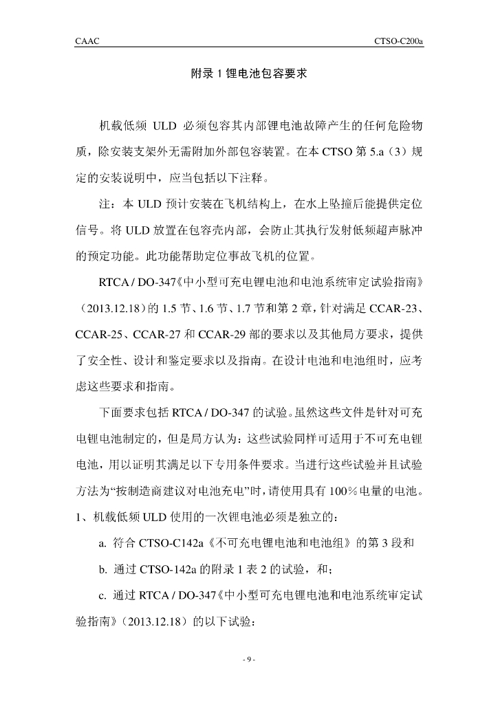 机载低频水下定位装置（音响型）（自备电源）_第9页