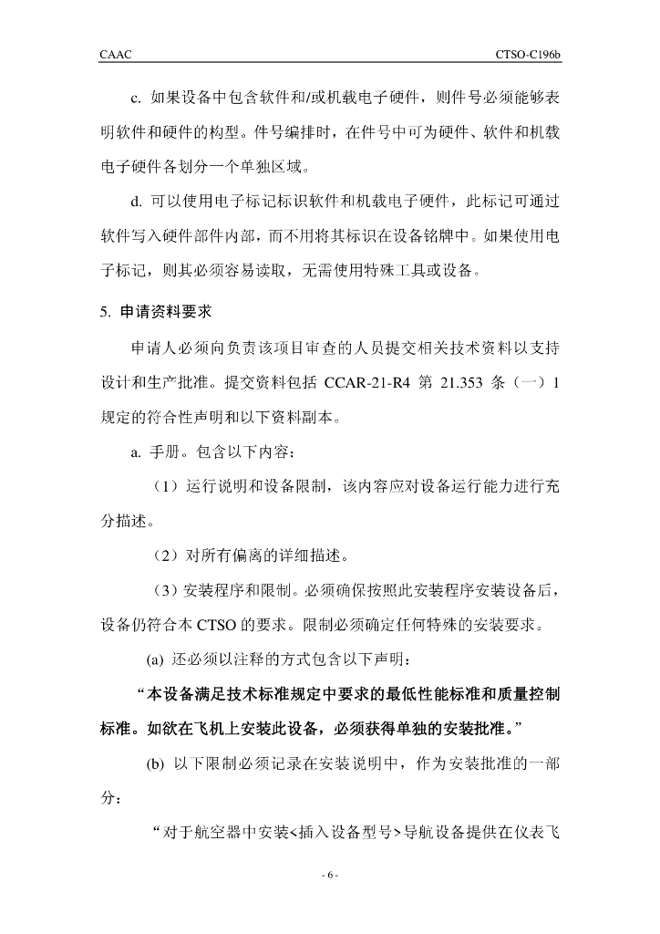 机载增强的全球定位系统（GPS）机载辅助导航传感器_第6页
