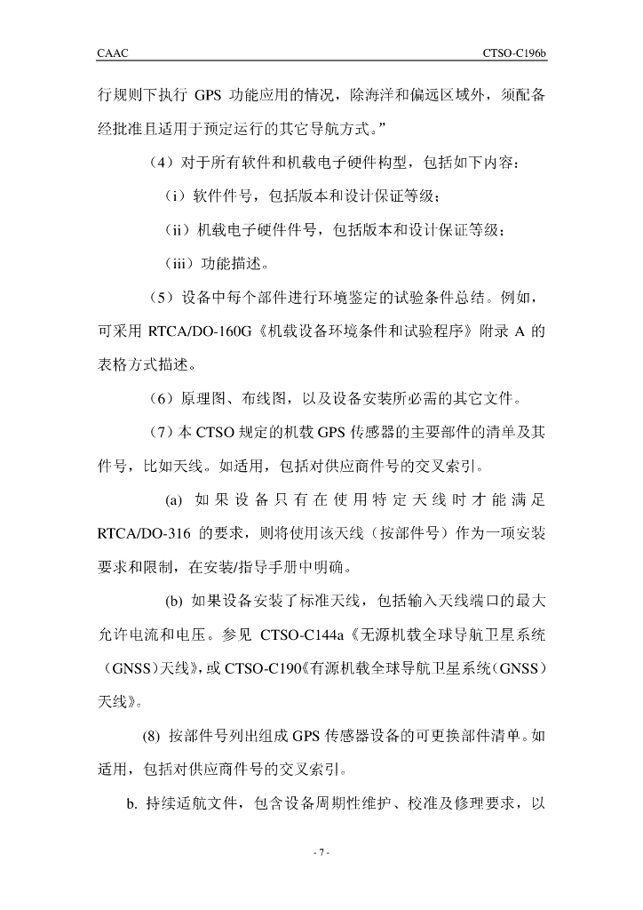 机载增强的全球定位系统（GPS）机载辅助导航传感器_第7页