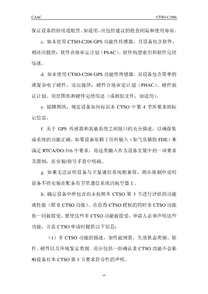机载增强的全球定位系统（GPS）机载辅助导航传感器_第8页