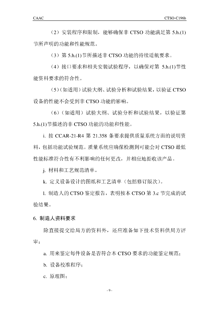 机载增强的全球定位系统（GPS）机载辅助导航传感器_第9页