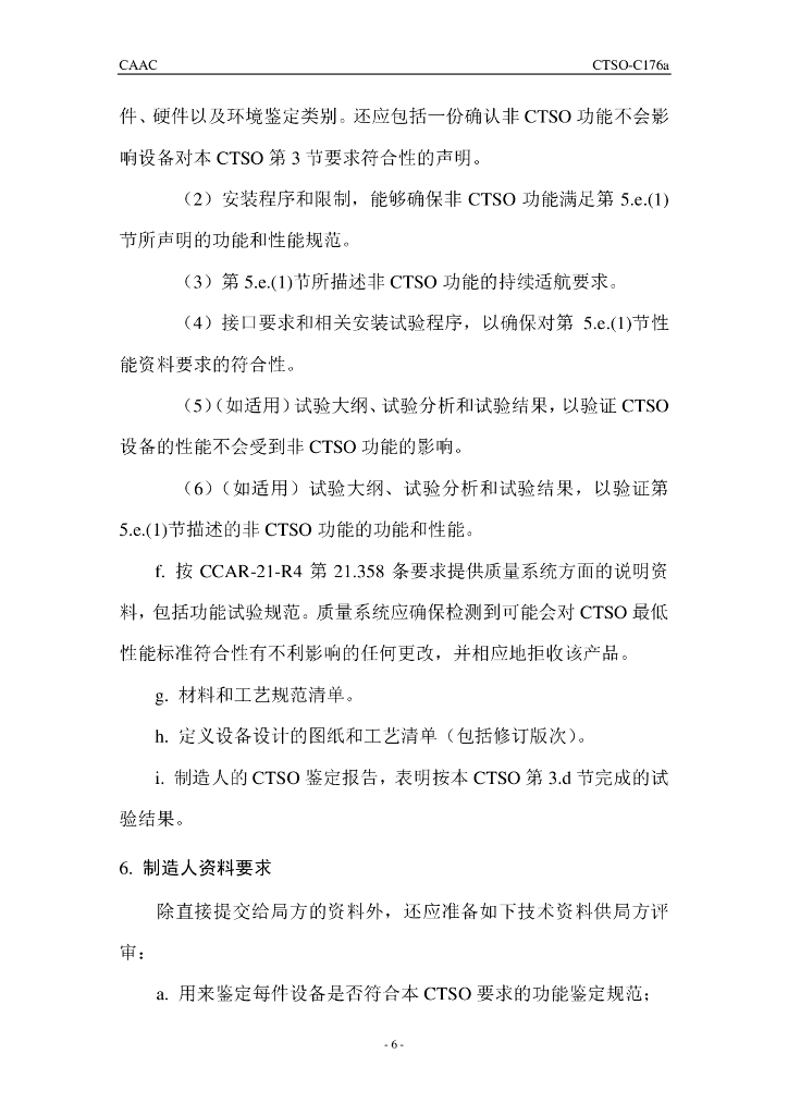座舱图像记录系统_第6页