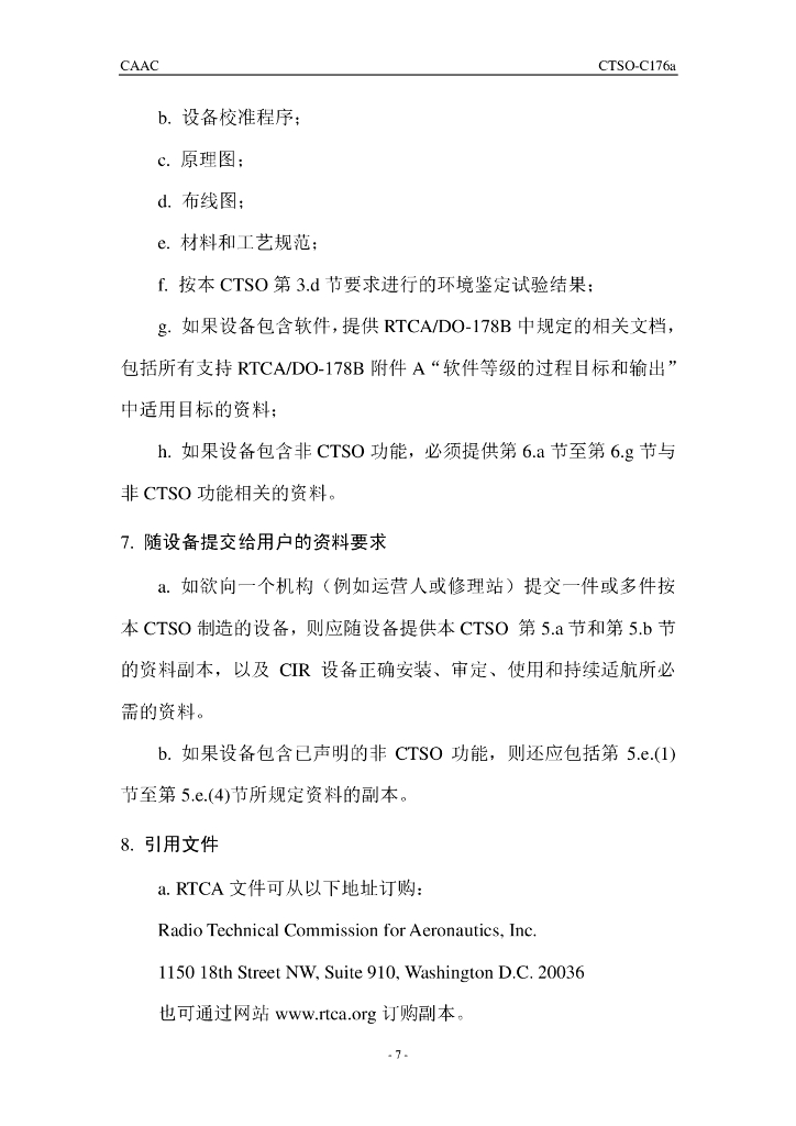 座舱图像记录系统_第7页