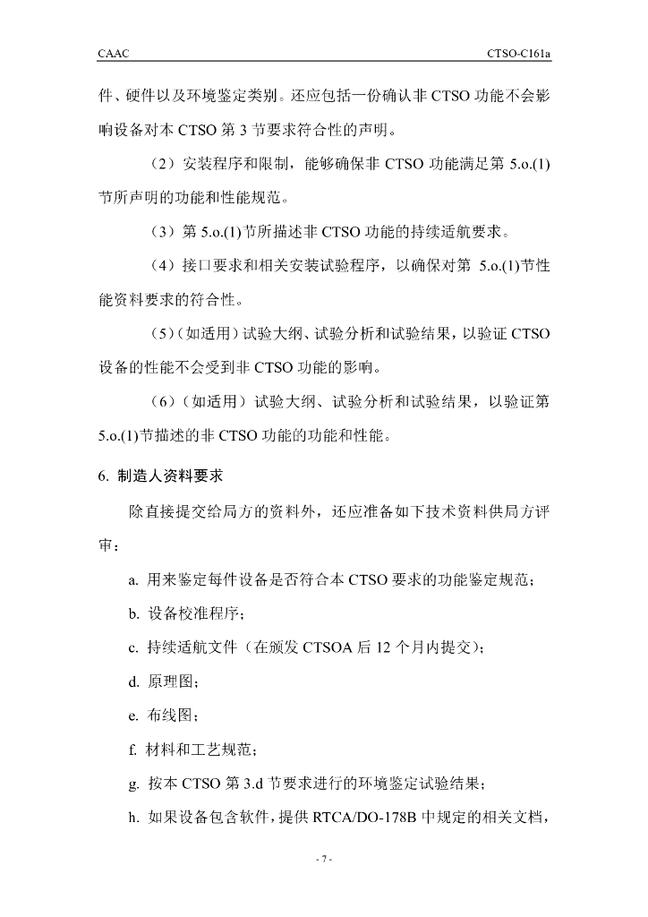 陆基增强系统定位和导航设备_第7页