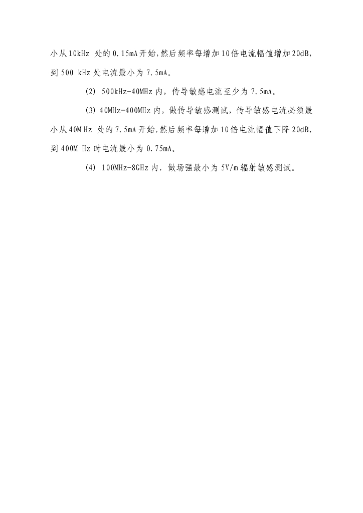 AC312E型直升机 高强度辐射场（HIRF）_第7页