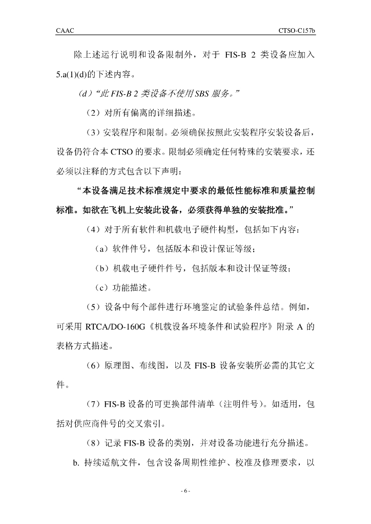 广播式飞行情报服务（FIS-B）设备_第6页