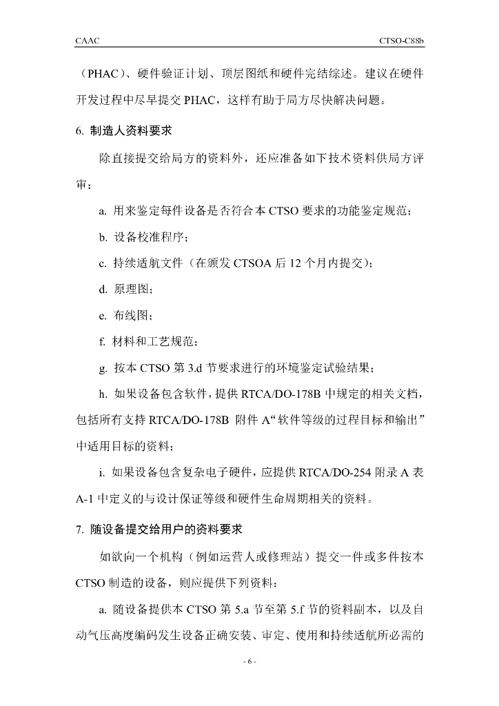 CTSO-C88b(中文)_第6页