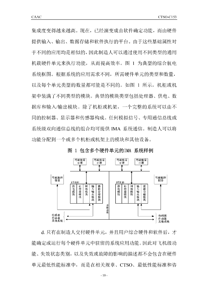 CTSO-C153（中文）_第10页