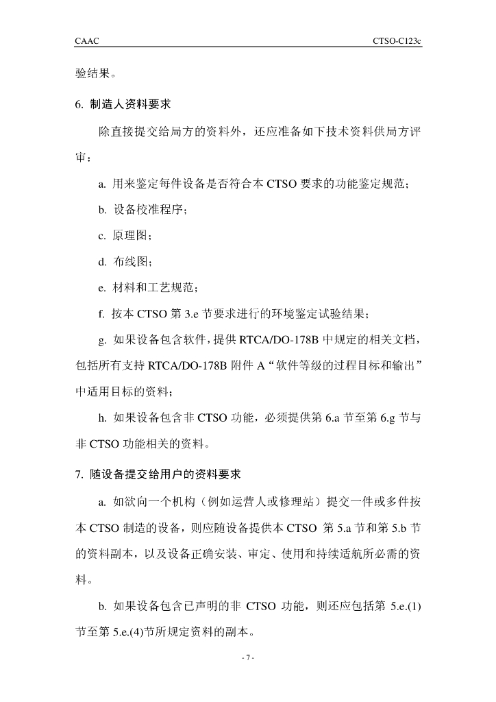 CTSO-C123c（中文）_第7页