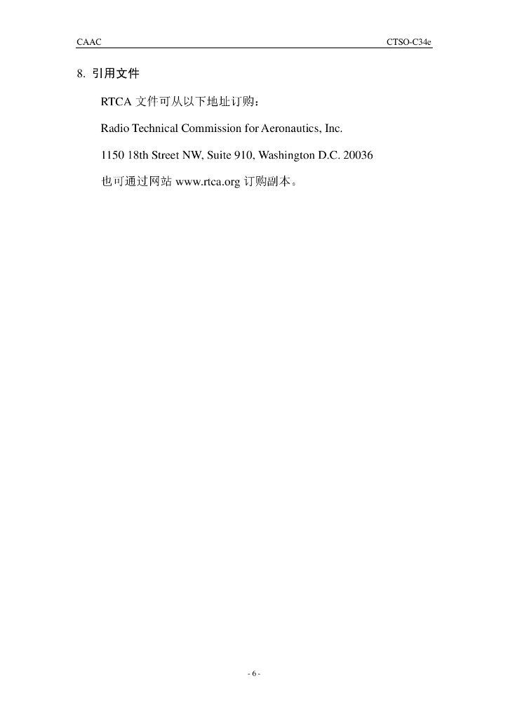 CTSO-C34e（中文）_第6页