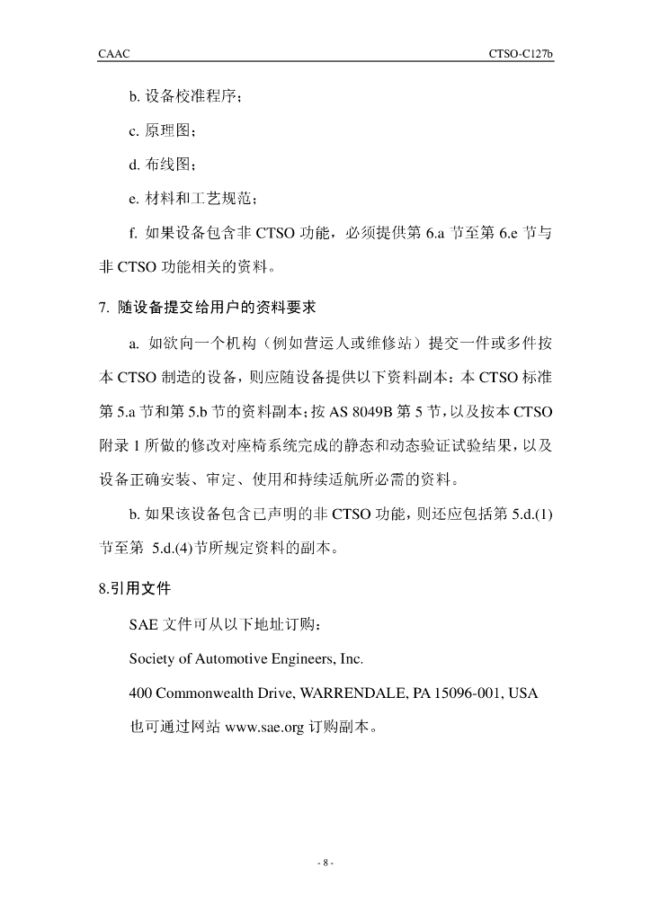 《旋翼航空器、运输类飞机和小飞机座椅系统》CTSO-C127b 中文_第8页