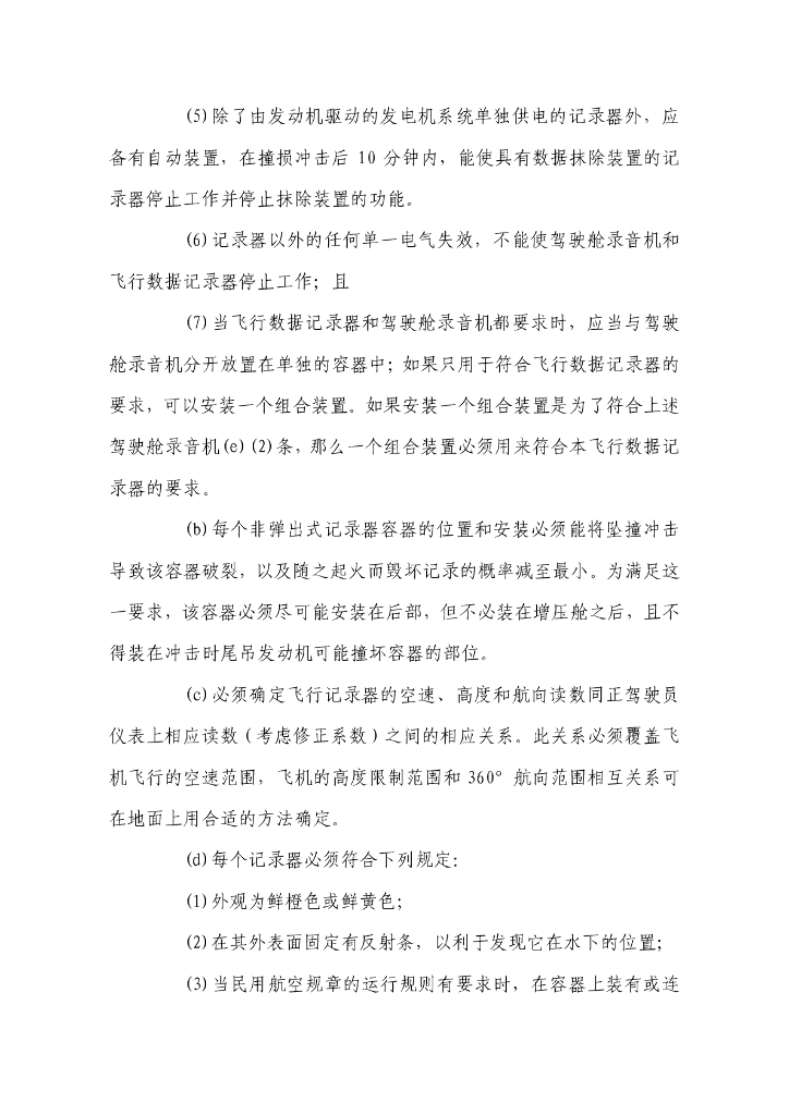 Y12F型飞机  驾驶舱录音机及飞行记录器_第6页