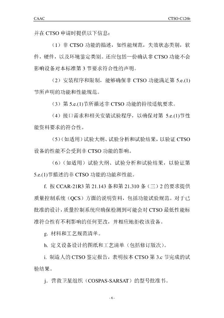 406MHz应急定位发射器（ELT）_第6页