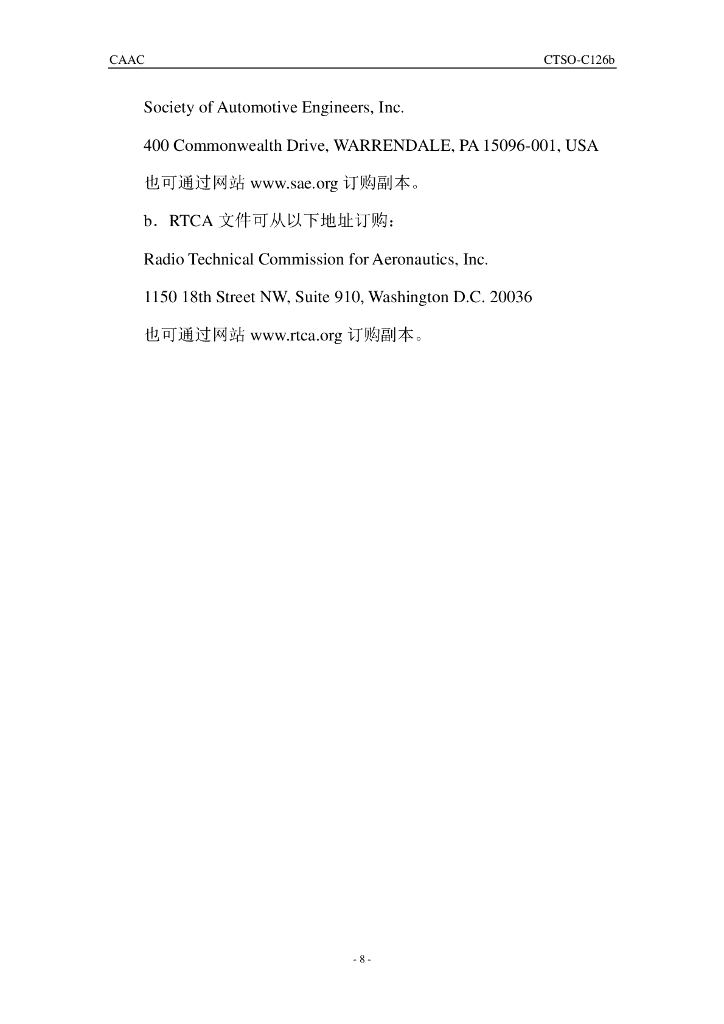 406MHz应急定位发射器（ELT）_第8页