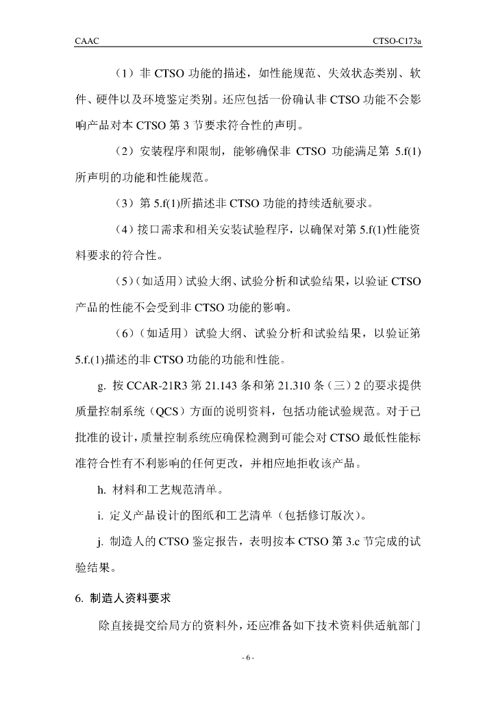 镉镍、镍氢、铅酸蓄电池组_第6页