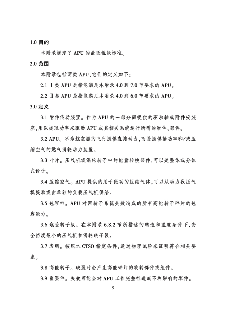 燃气涡轮辅助动力装置（APU）_第9页