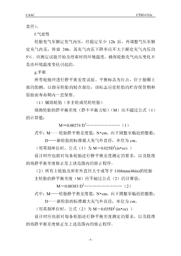 航空轮胎_第9页