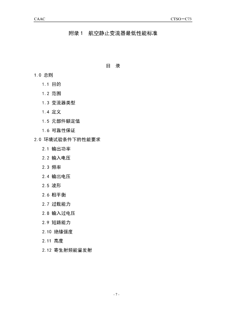 航空静止变流器_第7页