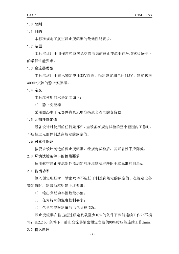 航空静止变流器_第8页