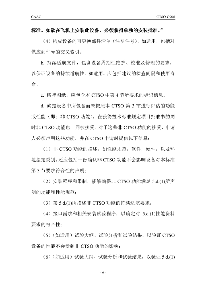 集装板、集装网和集装箱（集装器）_第6页