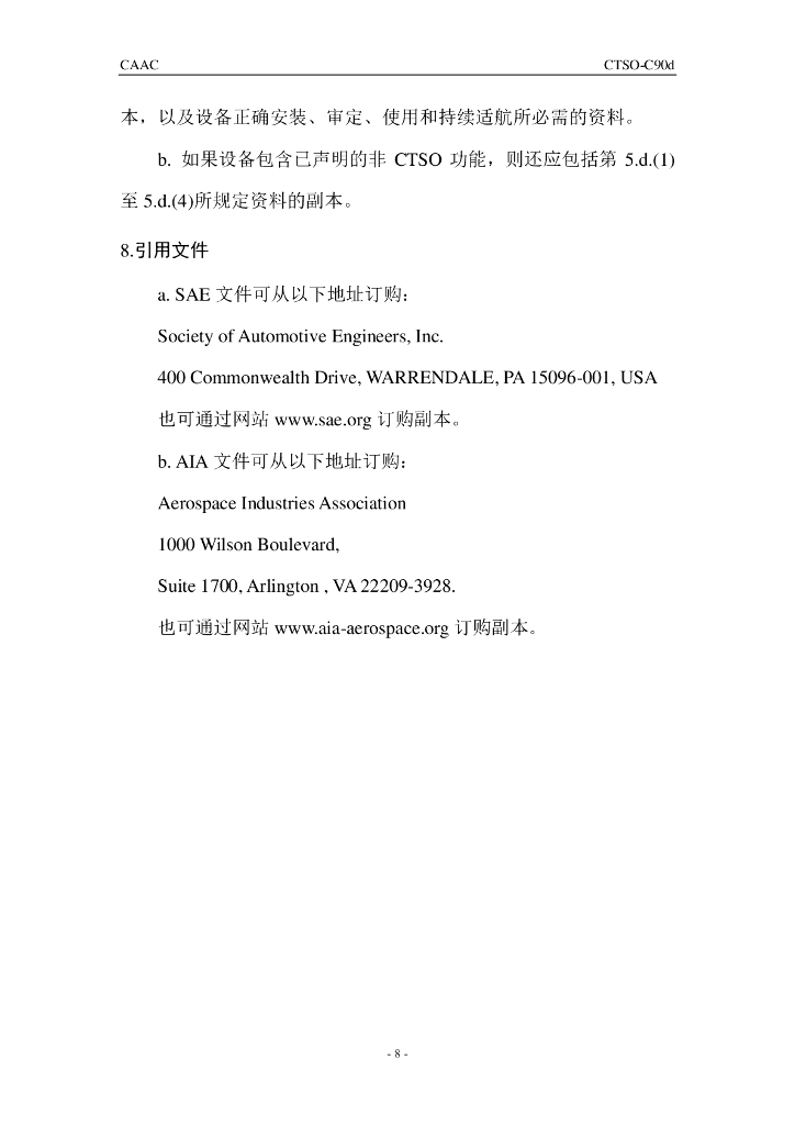 集装板、集装网和集装箱（集装器）_第8页