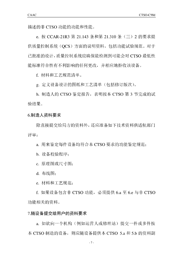 集装板、集装网和集装箱（集装器）_第7页