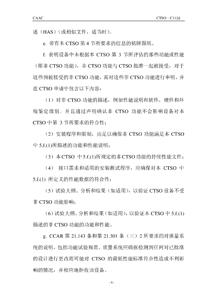 空中交通管制雷达信标系统模式选择（ATCRBSMode S）机载设备_第6页