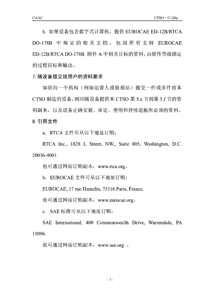 双向无线通信中用于防止意外传输导致通道拥塞的设备_第7页