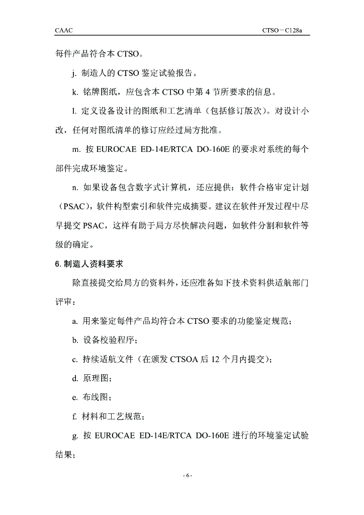 双向无线通信中用于防止意外传输导致通道拥塞的设备_第6页