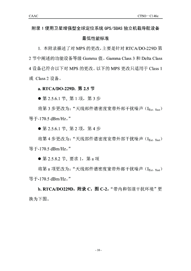 使用卫星增强型全球定位系统的独立机载导航设备_第10页