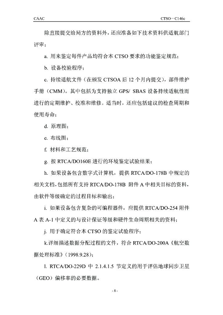 使用卫星增强型全球定位系统的独立机载导航设备_第8页