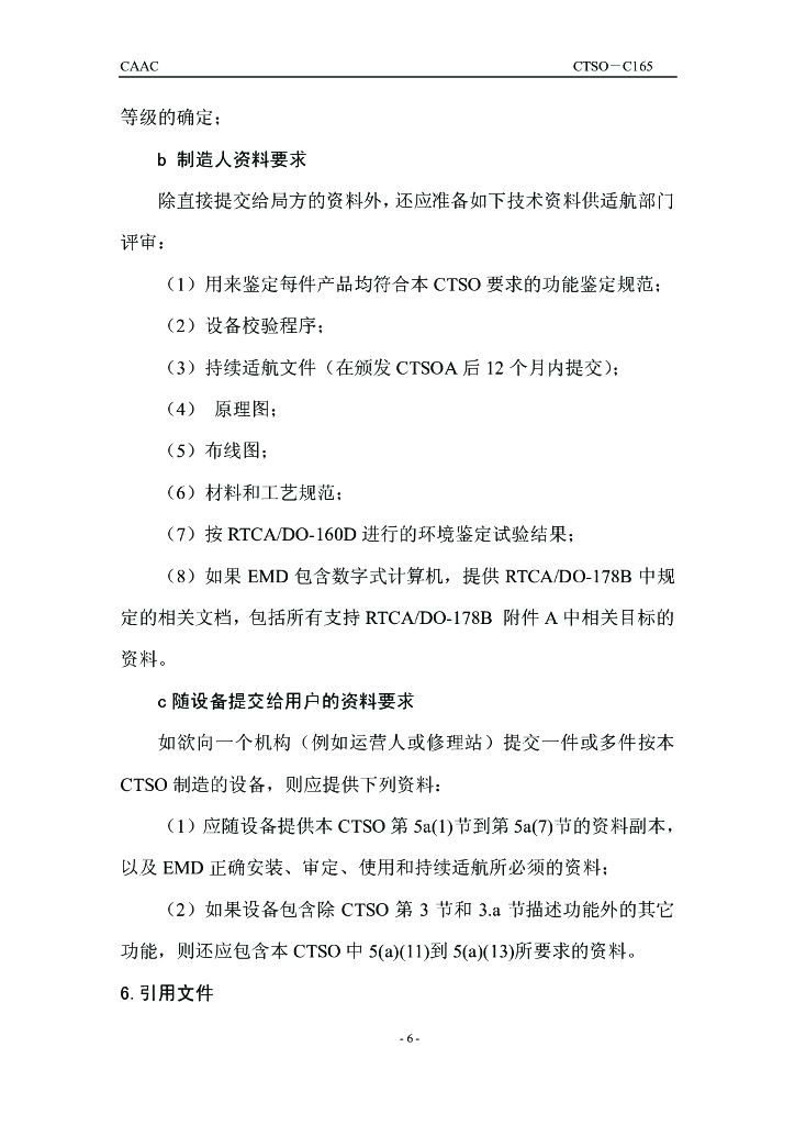 飞机位置信息电子地图显示设备_第6页