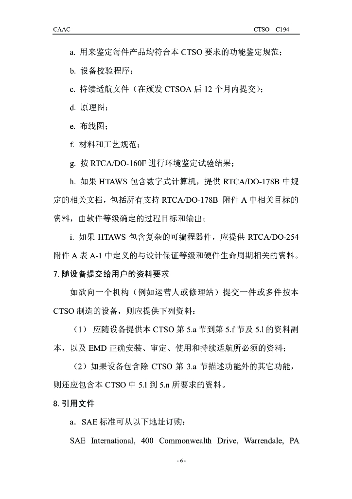 直升机地形意识及告警系统（HTAWS）_第6页