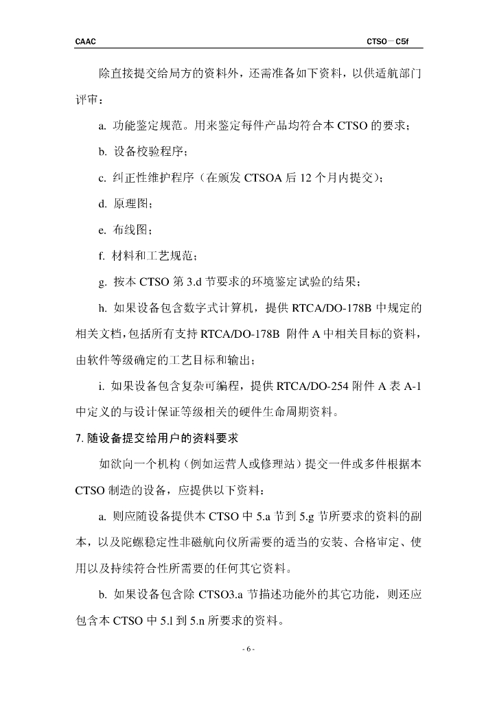 陀螺稳定性非磁航向仪_第6页