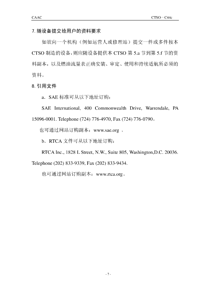 燃油流量表_第7页