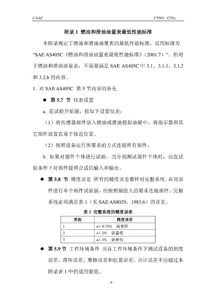 燃油和滑油油量表_第8页