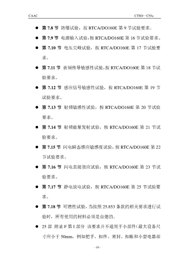 燃油和滑油油量表_第10页