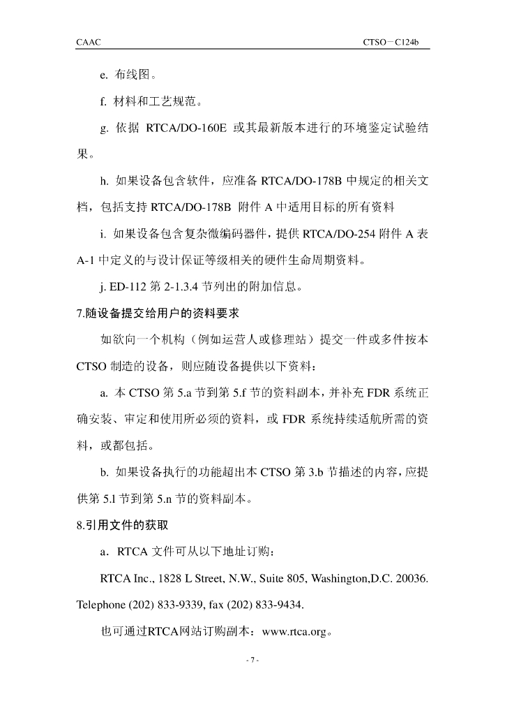 飞行数据记录器（FDR）系统_第7页