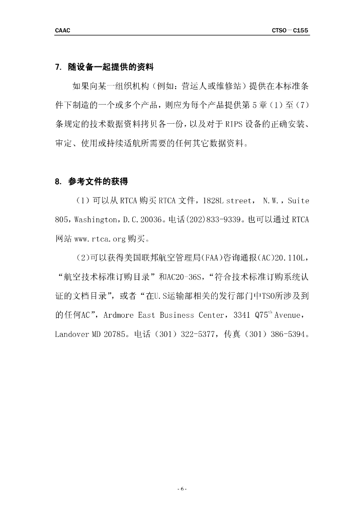 记录器独立电源_第6页