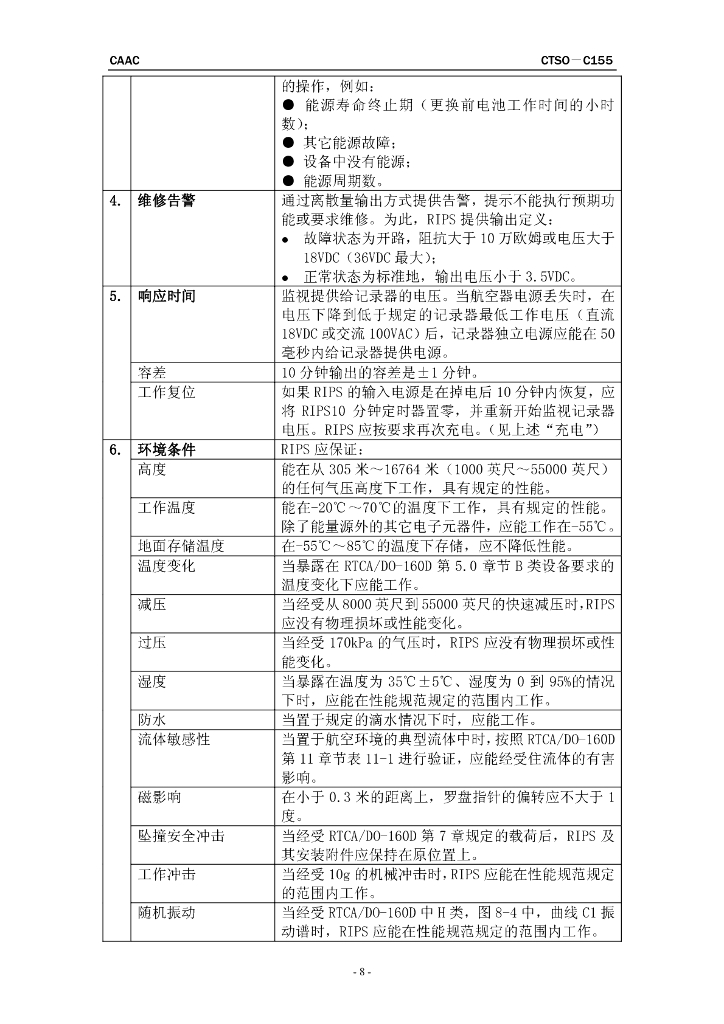记录器独立电源_第8页