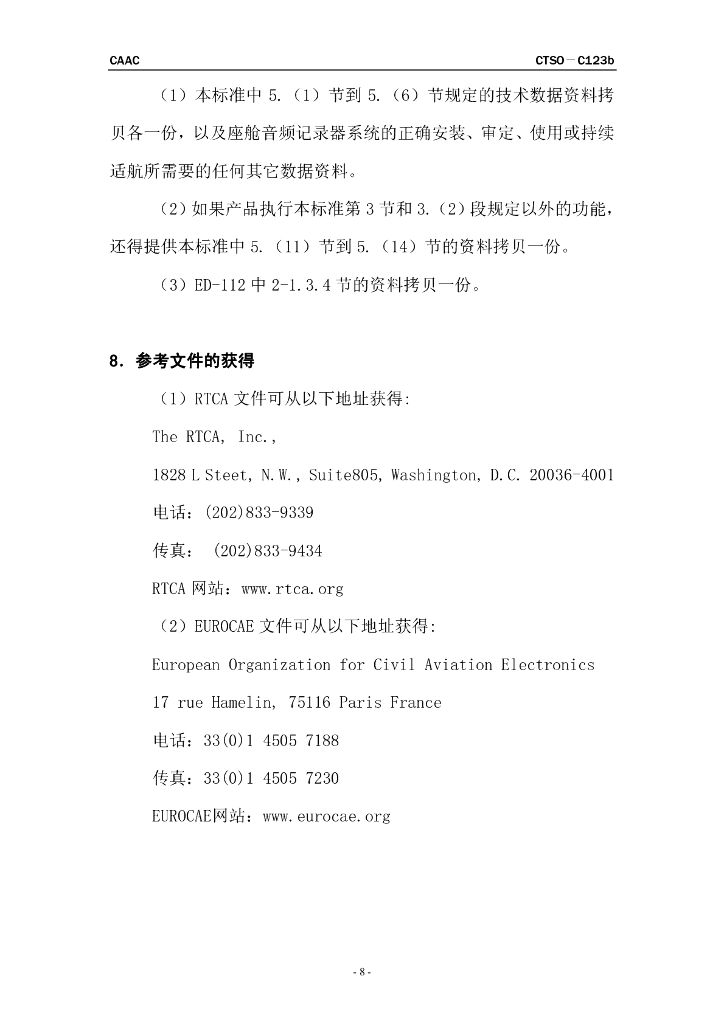 座舱音频记录器系统_第8页