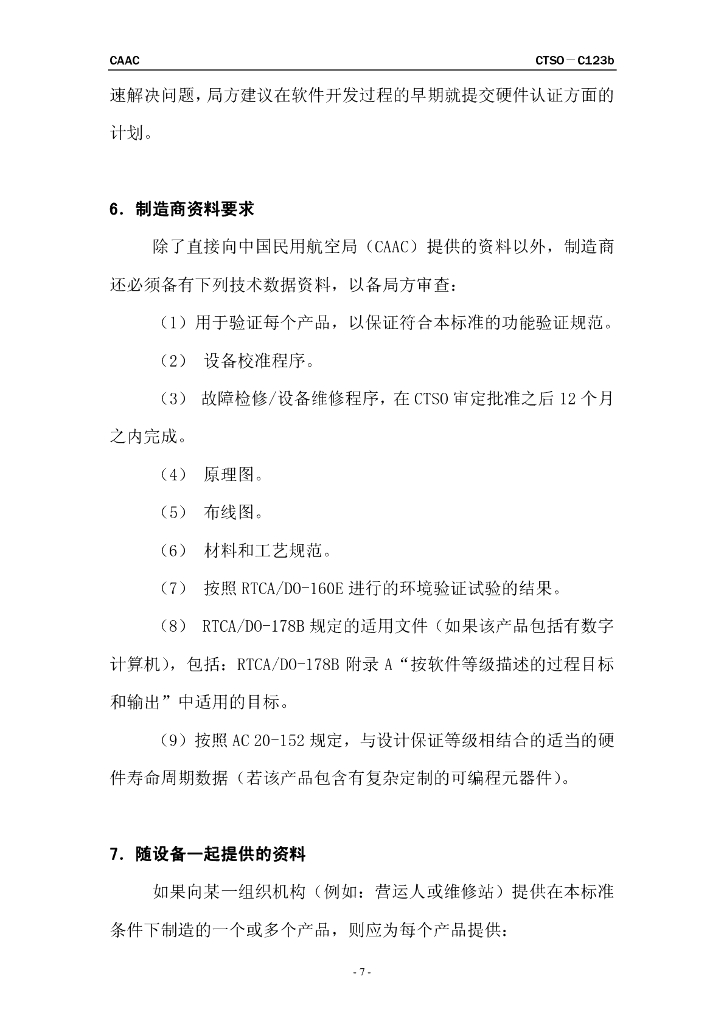 座舱音频记录器系统_第7页