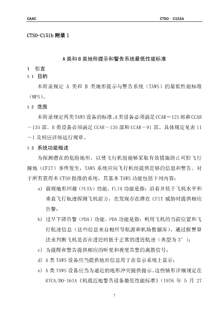 地形提示与警告系统_第7页